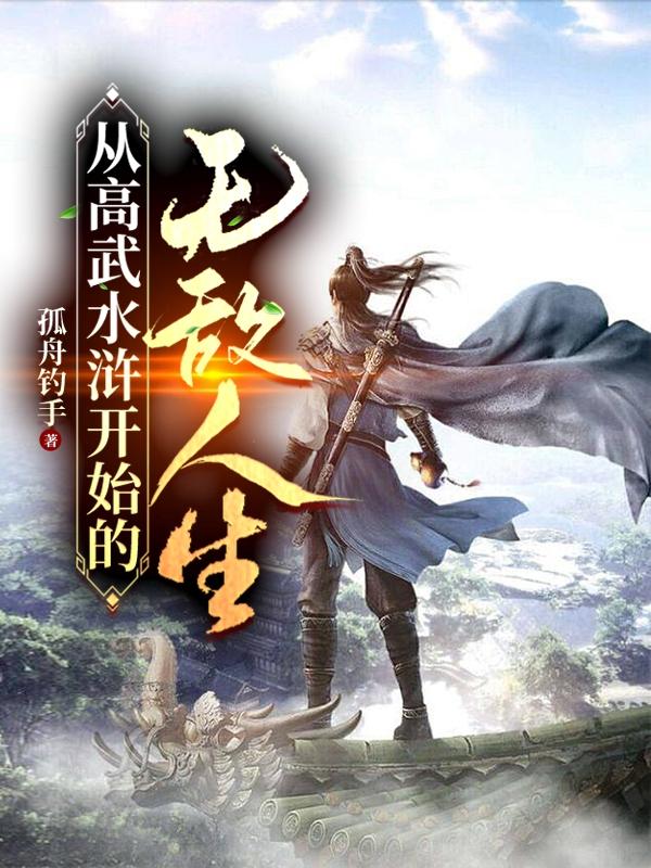 从高武开始修仙